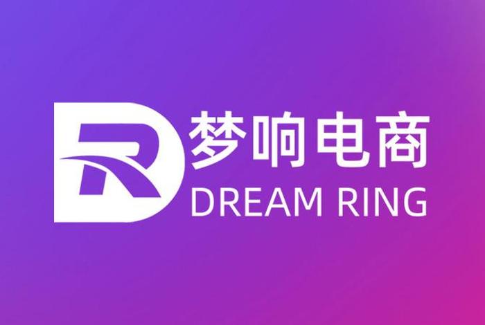 梦响电商是正规电商平台吗(梦响电商是正规电商平台吗安全吗) 梦响电商是正规电商平台吗(梦响电商是正规电商平台吗安全吗)