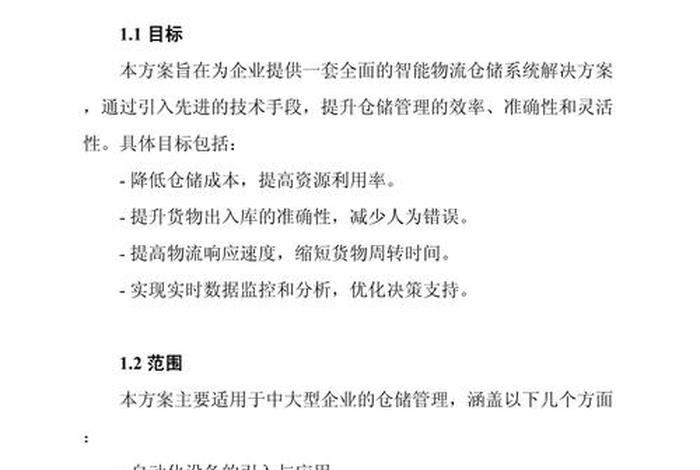 电商仓储解决方案范文 - 电商仓储解决方案范文怎么写 电商仓储解决方案范文 - 电商仓储解决方案范文怎么写