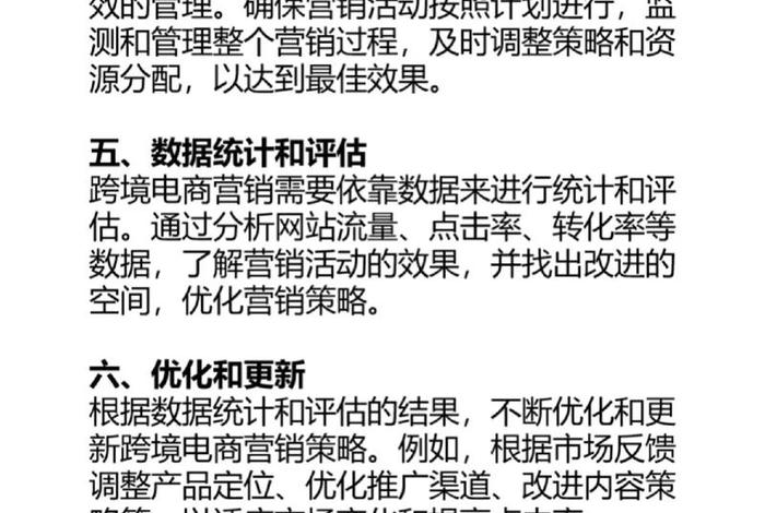 跨境电商营销方案推广、跨境电子商务营销推广方案 跨境电商营销方案推广、跨境电子商务营销推广方案