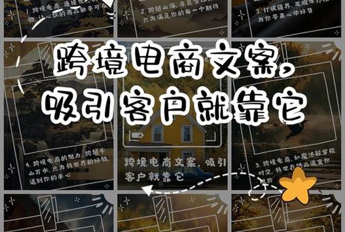 跨境电商公司介绍文案 - 跨境电商公司介绍文案模板