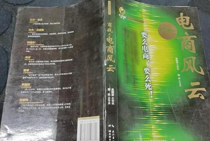 商战之电商风云第二季、商战之电商风云第二集内容 商战之电商风云第二季、商战之电商风云第二集内容