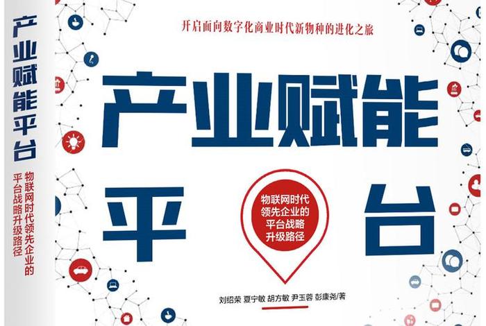 赋能电商助力企业成长;电商赋能企业转型 赋能电商助力企业成长;电商赋能企业转型