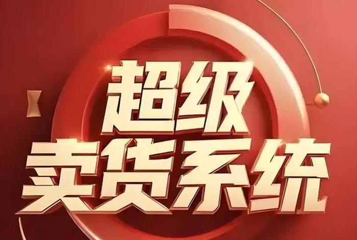 电商哪个平台好卖货、电商哪个平台好卖货赚钱