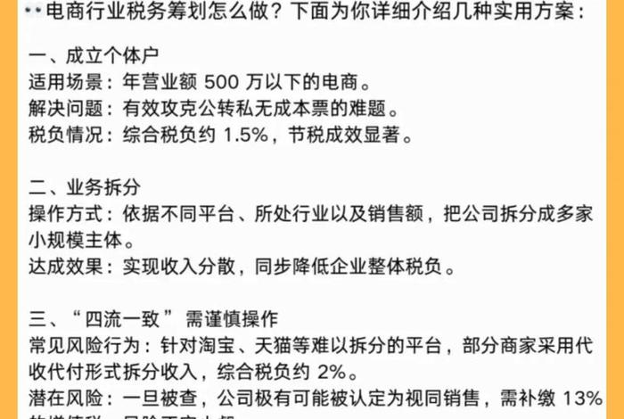 电商查税风暴来袭、税务局查电商企业是真的假的