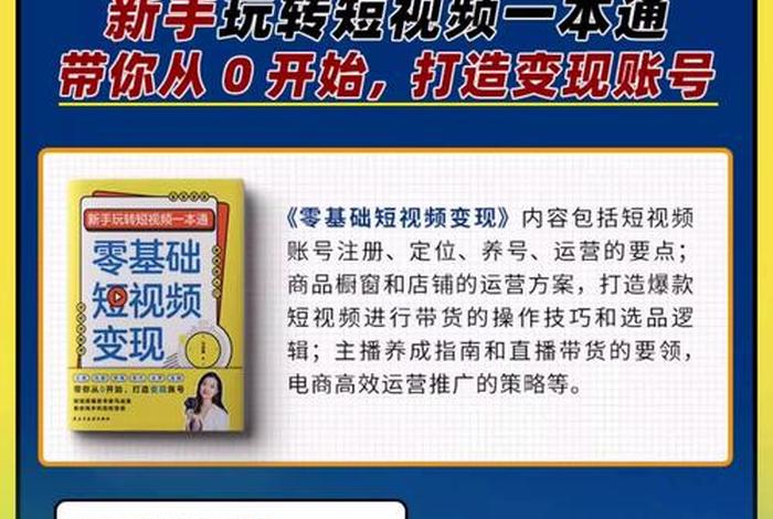 短视频电商小白入门教学（短视频电商视频教程）