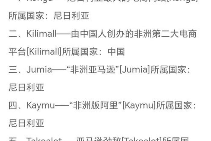 非洲电商平台排名、非洲电商平台排名榜 非洲电商平台排名、非洲电商平台排名榜