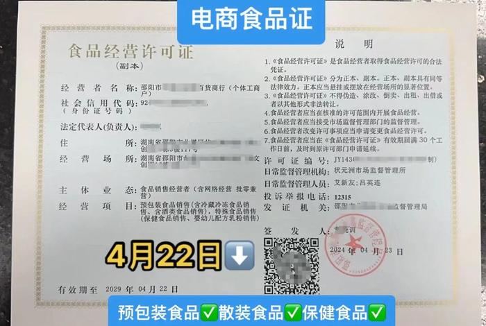 电商平台经营食品许可证 电商平台 食品经营许可证