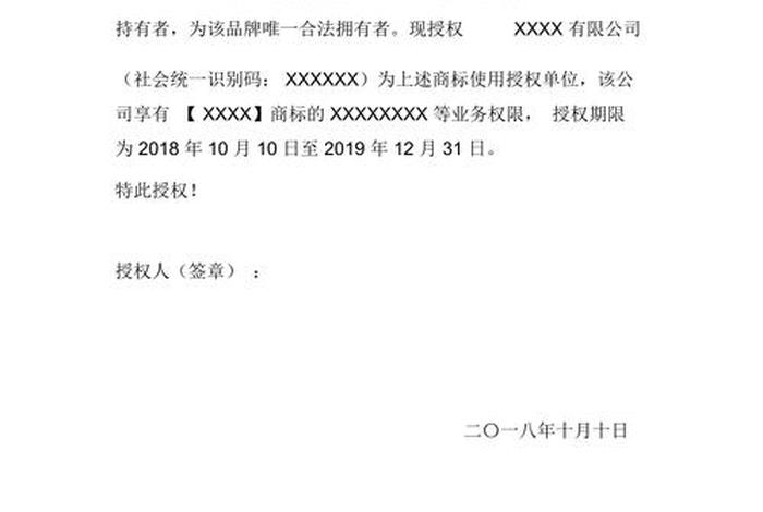 电商商标授权书模板（电商商标授权书模板图片）