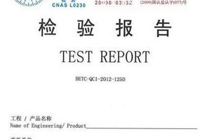 浙江电商检测报告查询（浙江电商检测报告查询网站）