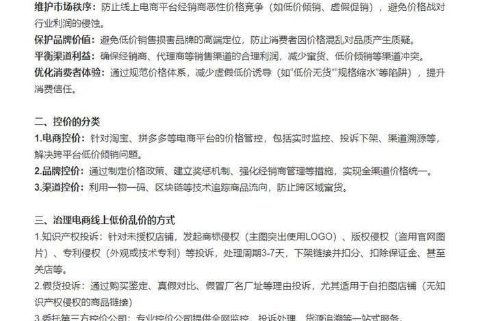 电商控价控价公司怎么控价 - 控价公司是怎么控价的