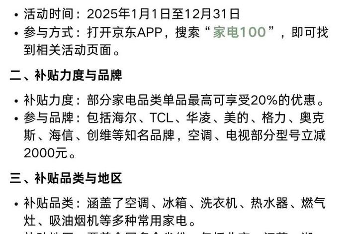 家电商家国补怎么申请流程详细步骤(家电补贴怎么申请) 家电商家国补怎么申请流程详细步骤(家电补贴怎么申请)