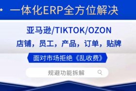 值得信赖的跨境电商免费erp，2020年免费的跨境电商erp