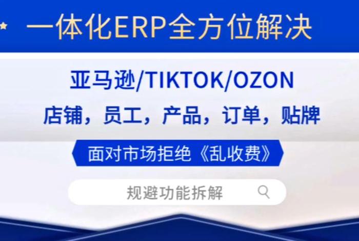 值得信赖的跨境电商免费erp,2020年免费的跨境电商erp 值得信赖的跨境电商免费erp,2020年免费的跨境电商erp