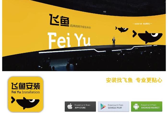 飞鱼电脑端下载安装 飞鱼电脑端下载安装不了 飞鱼电脑端下载安装 飞鱼电脑端下载安装不了
