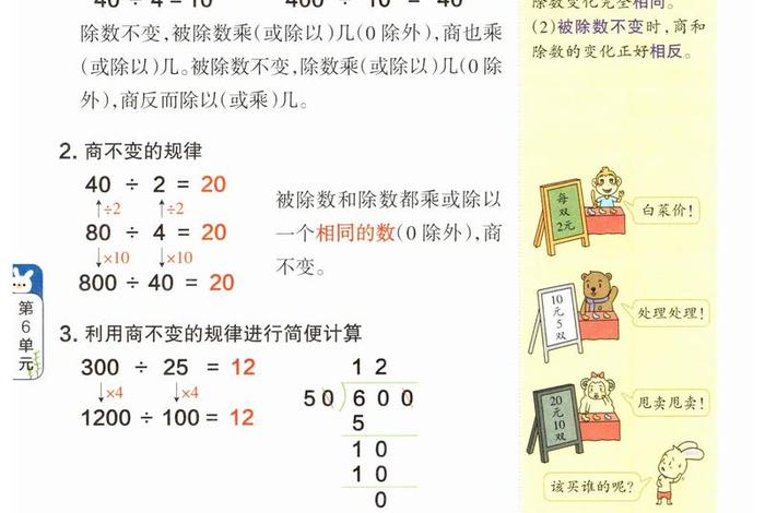知识点商的变化规律有几个分类、商的变化规律的知识点是什么