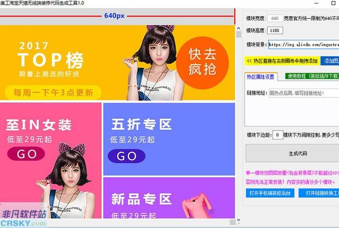 电商通用热区工具搞定设计;装修淘宝店铺用到的热区工具叫什么 电商通用热区工具搞定设计;装修淘宝店铺用到的热区工具叫什么