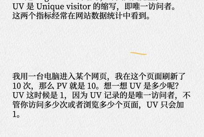 电商PV和UV - 电商PV和UV有什么区别 电商PV和UV - 电商PV和UV有什么区别