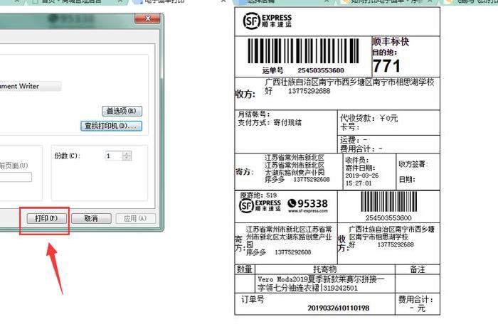 微商电子面单自由打印,微商电子面单自由打印怎么设置 微商电子面单自由打印,微商电子面单自由打印怎么设置