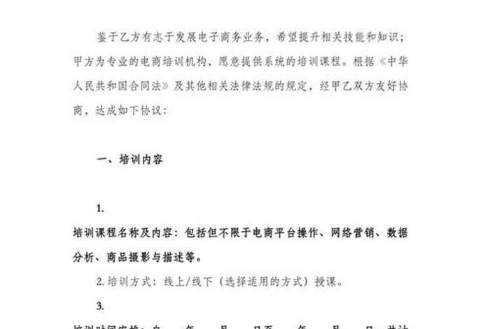 电商教学合同模板、电商教学合同模板下载