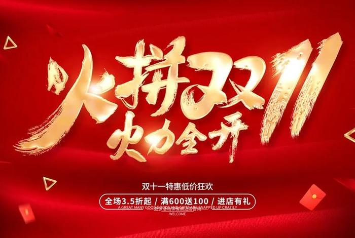 双11电商黄金周,双十一电商黄金周 双11电商黄金周,双十一电商黄金周