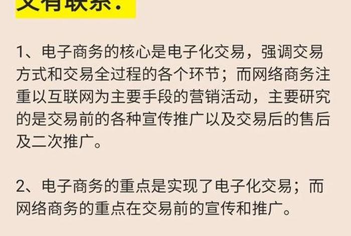 电子商务是电商吗；电子商务是电商吗？两者具体有什么区别