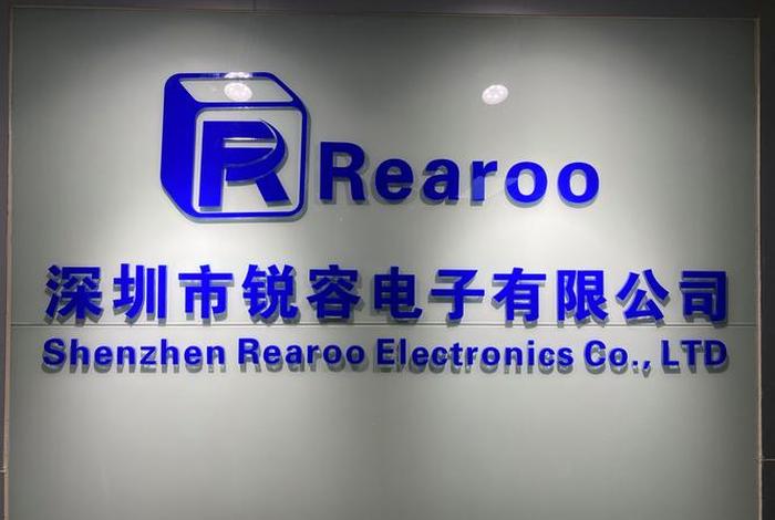 锐影电子科技有限公司凤岗,深圳锐影电子科技有限公司官网 锐影电子科技有限公司凤岗,深圳锐影电子科技有限公司官网