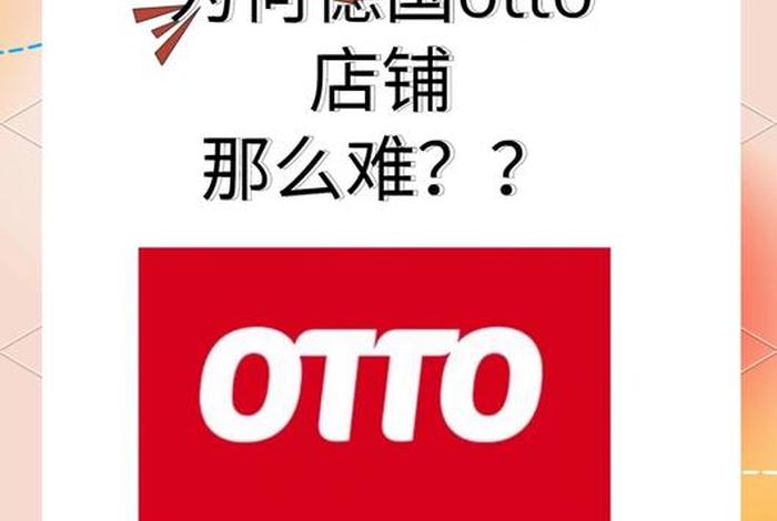 德国电商网站otto官方、德国购物网站otto 德国电商网站otto官方、德国购物网站otto