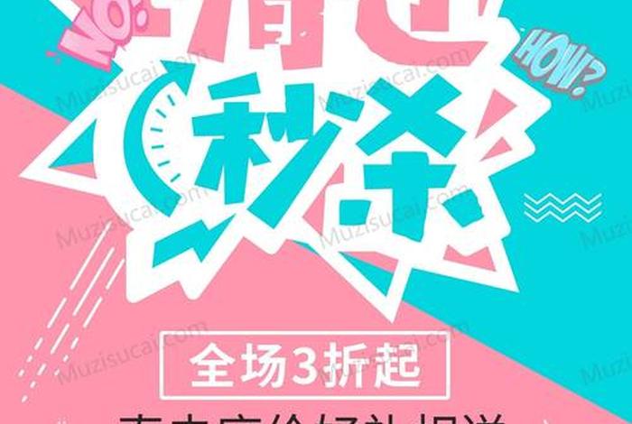 电商促销图片素材（电商促销图片素材大全）