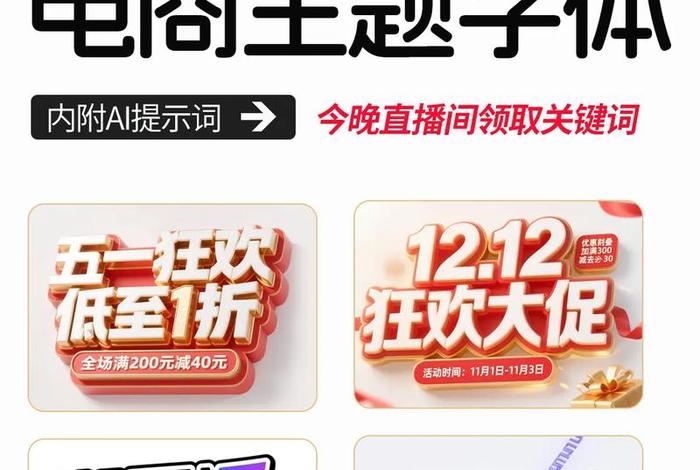 电商字体怎么做 - 电商字体怎么做的