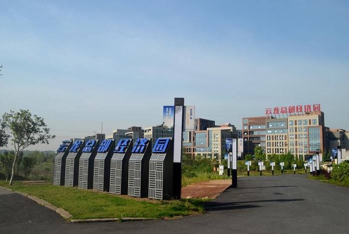 云电商产业园 - 云龙区电商产业园 云电商产业园 - 云龙区电商产业园