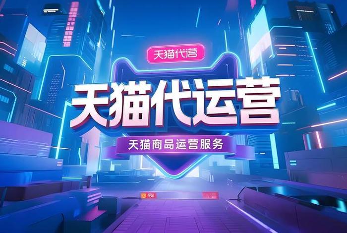 代运营的电商公司 代运营的电商公司有哪些 代运营的电商公司 代运营的电商公司有哪些