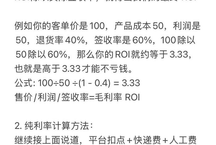 电商roi多少正常、电商roi一般是多少正常 电商roi多少正常、电商roi一般是多少正常