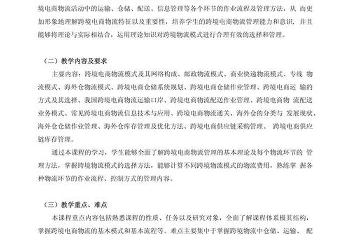 跨境电商考证大纲最新 - 跨境电商考证大纲最新版 跨境电商考证大纲最新 - 跨境电商考证大纲最新版