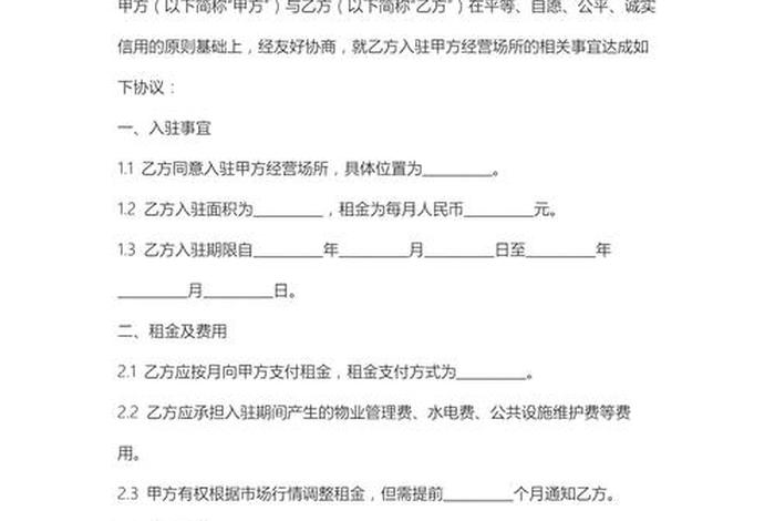 商家入驻电商平台协议、电子商务平台商家入驻协议 商家入驻电商平台协议、电子商务平台商家入驻协议