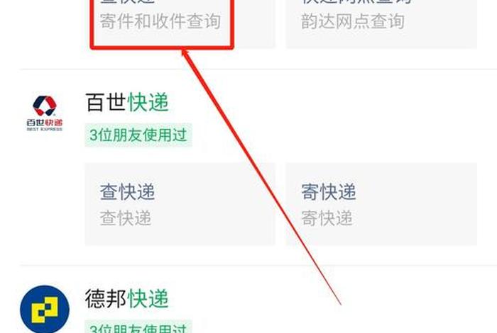 电商标快递单号查询，电商快递查询入口