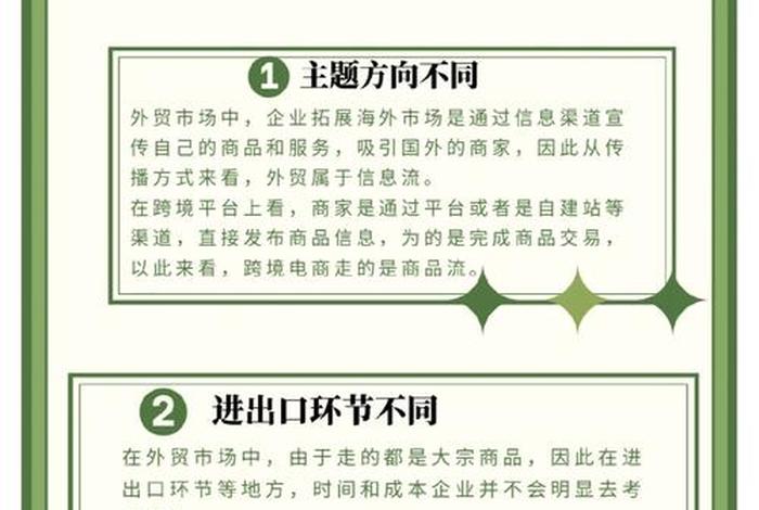 外贸和跨境的区别 - 外贸和跨境的区别是什么