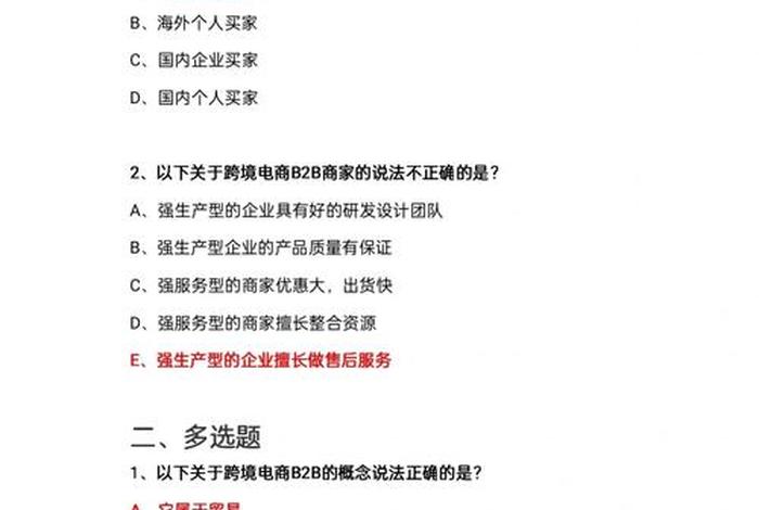 跨境电商初级认证a卷(跨境电商初级认证a卷答案) 跨境电商初级认证a卷(跨境电商初级认证a卷答案)