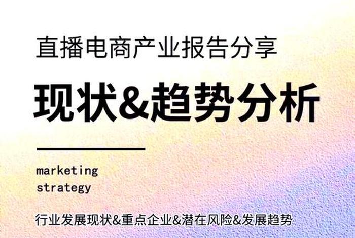 抖音电商直播平台的现状及前景 - 抖音电商直播平台的现状及前景怎么样 抖音电商直播平台的现状及前景 - 抖音电商直播平台的现状及前景怎么样