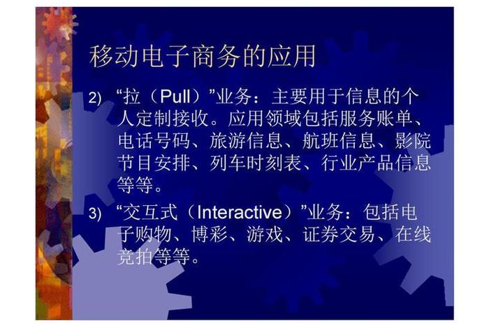 移动电商名词解释;移动电子商务 名词解释 移动电商名词解释;移动电子商务 名词解释