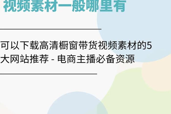 电商案例视频去哪找（电商视频素材网站有哪些）