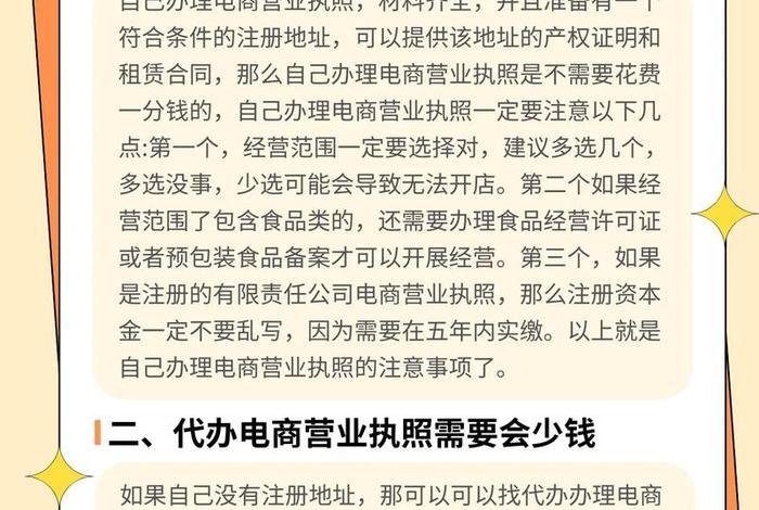 网站电商执照多少钱，网站电商执照多少钱一个