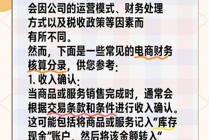电商收入确认新准则、电商收入确认新准则是什么