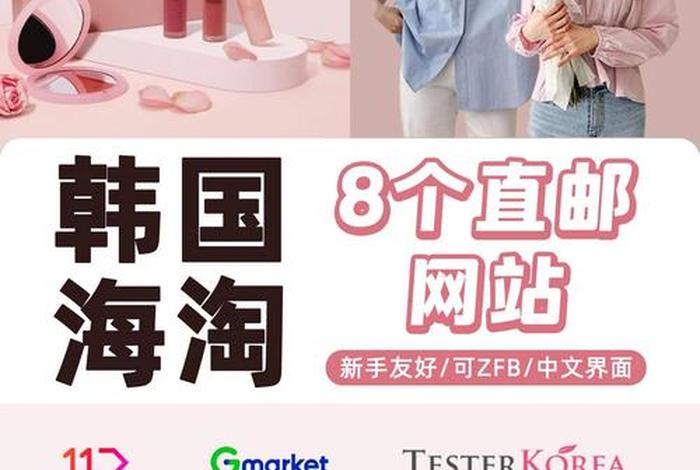 韩国电商平台一览表、韩国排名第一的电商平台