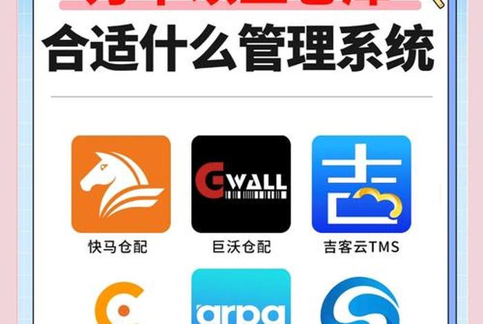 上海电商仓储软件(上海电商仓储软件有哪些) 上海电商仓储软件(上海电商仓储软件有哪些)