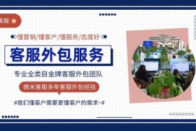 温州电商平台客服外包、温州电商平台客服外包招聘