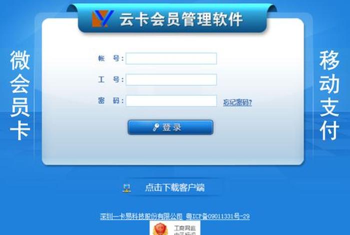 商卡通会员管理系统、商通卡购物卡 商卡通会员管理系统、商通卡购物卡