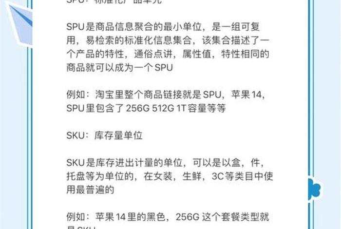电商sku是哪个，电商skuld是什么意思