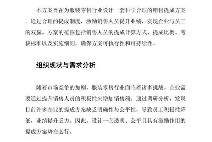 电商提成分配方案(电商提成分配方案怎么写) 电商提成分配方案(电商提成分配方案怎么写)