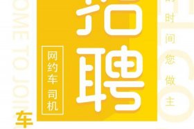 电商平台招聘司机、电商平台招聘司机是真的吗