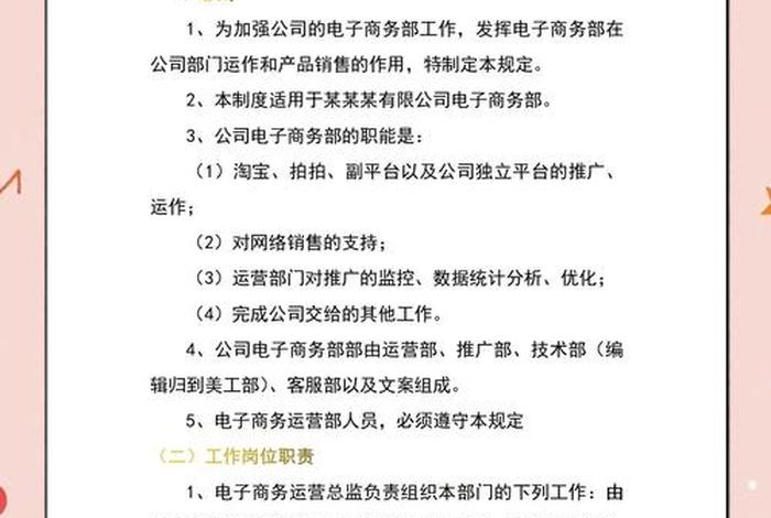 电商的推广的职责是什么，电商的推广的职责是什么意思